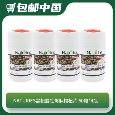 【11.19包邮中国】Naturies奈氏力斯 黑松露牡蛎肽枸杞片 60粒*4瓶